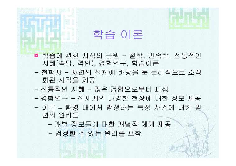 자극 반응 이론 보고서 - 인문/교육