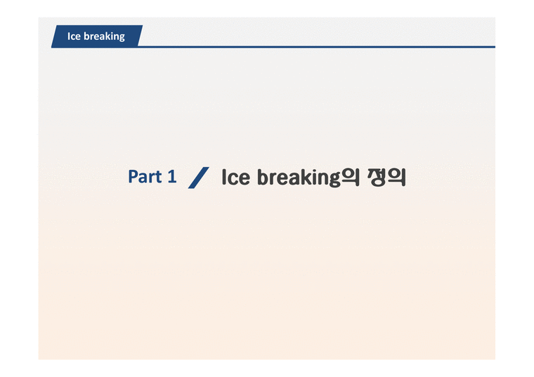 집단중심 평생교육방법 Icebreaking Warmup-3페이지