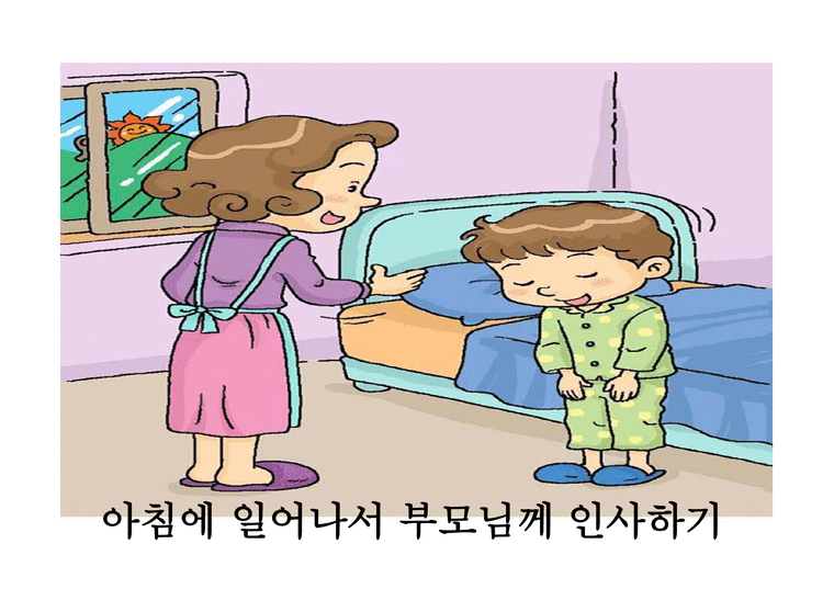 바르게 인사하기 - 인문/교육