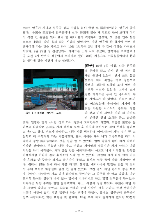 기행문 남경 무석 소주-2페이지