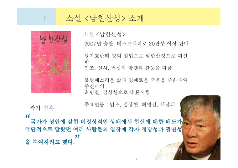 영화 남한산성 레포트-3페이지