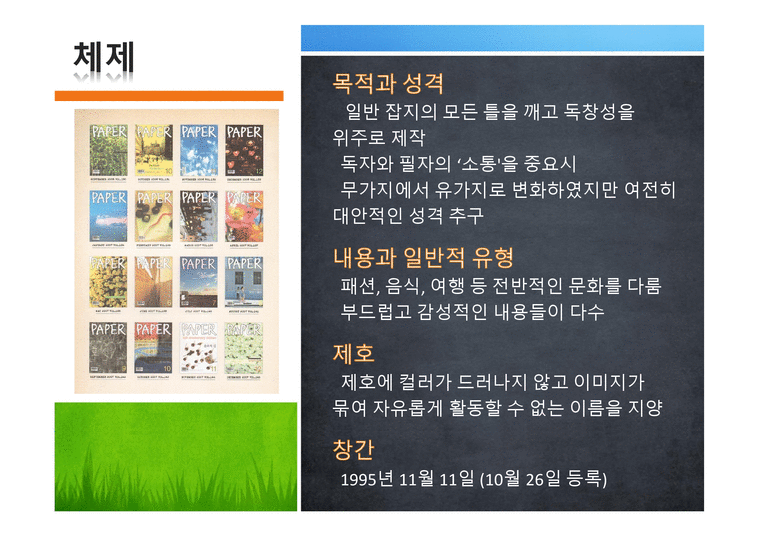 문화잡지 비평 PAPER&VoiLa-3페이지