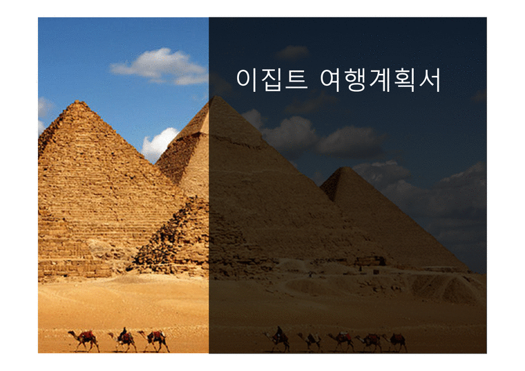 이집트 여행계획서-1페이지