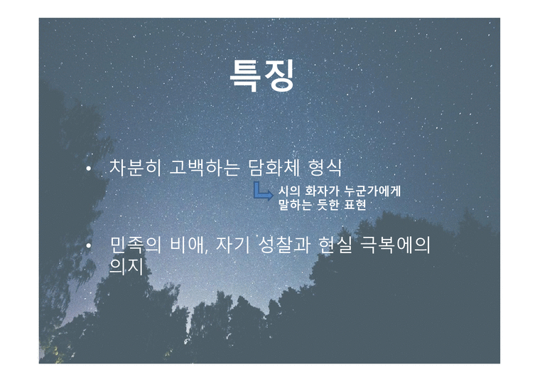 윤동주 별 헤는 밤 감상문-3페이지