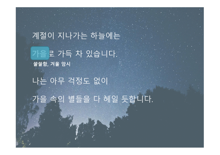 윤동주 별 헤는 밤 감상문-4페이지