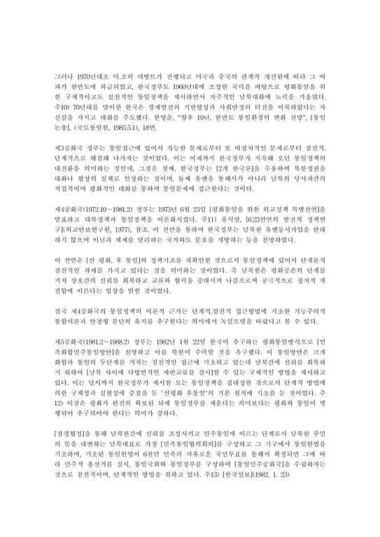 한국의 통일정책-2페이지