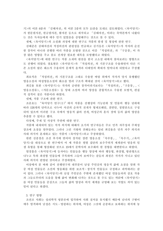 육미당 기연 구 여성인물을 중심으로-2페이지