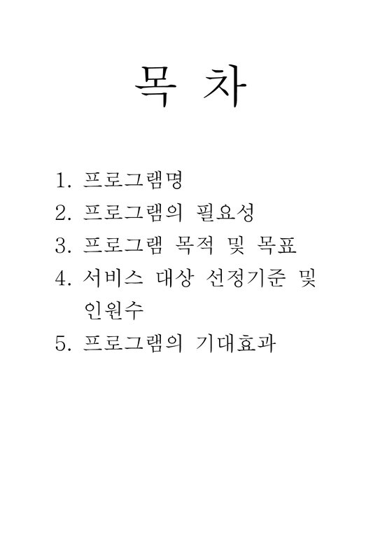 프로그램의 기대효과 - 사회과학