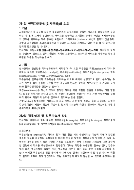 사회복지 행정론 제장 인적자원관리-3페이지