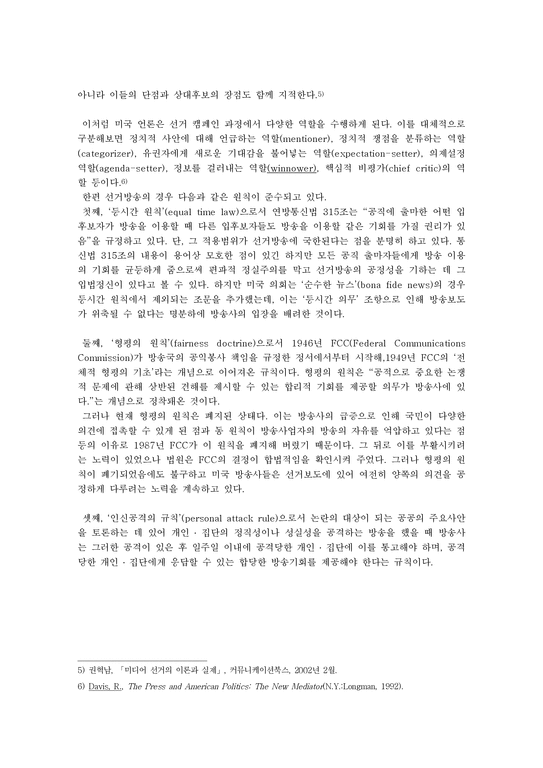 선거론 조선일보와 한겨레의 보도 경향 분석-3페이지