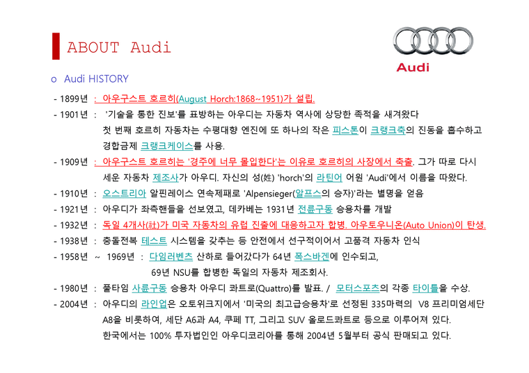 Audi산업구조 분석 및 광고-3페이지
