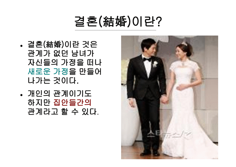 한국과 일본의 결혼문화-3페이지