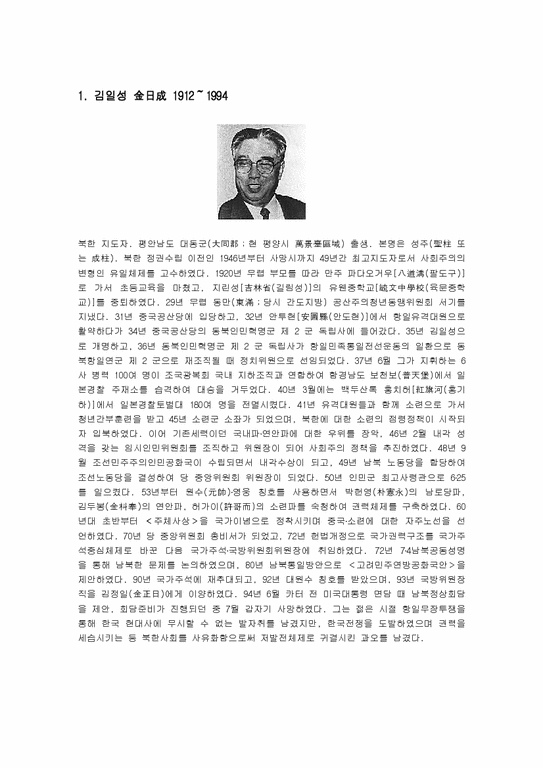 북한사회  김일성에 대해서-3페이지