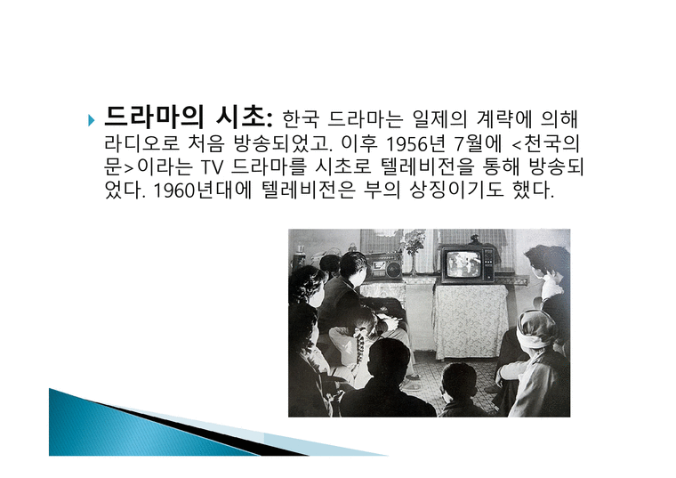 최신 인기 드라마 분석을 통한 현실인 식고 찰-4페이지