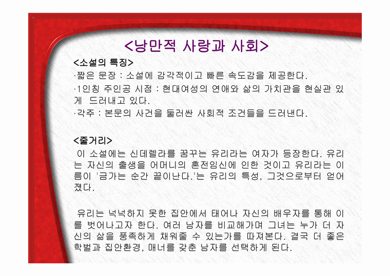 정이현의 소설 세계 낭만적 사랑과 사회-4페이지