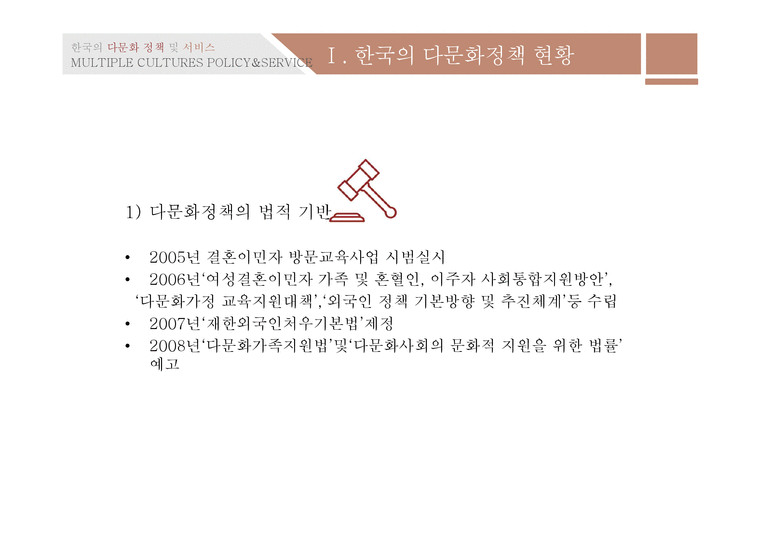 한국의 다문화정책 및 서비스-4페이지
