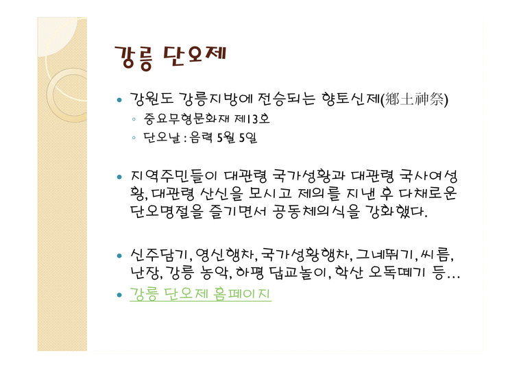 추천 강릉과 주변의 축제 및 여행지-4페이지