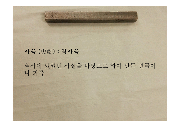 방송 모니터링 사극 드라마 모니터링-3페이지