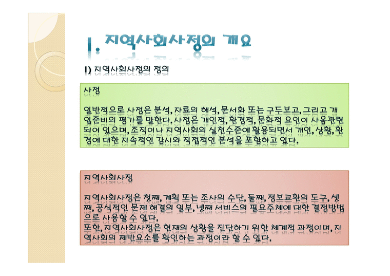 지역사회복지 실천의 기술7-2페이지