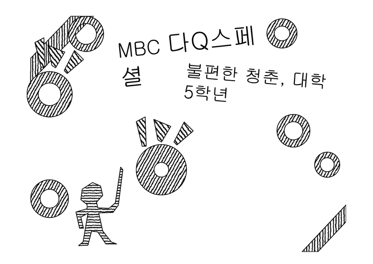 방송 모니터링 MBC 다큐스페셜-1페이지
