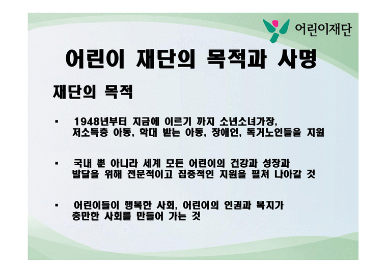 어린이재단 구한국 복지재단-2페이지