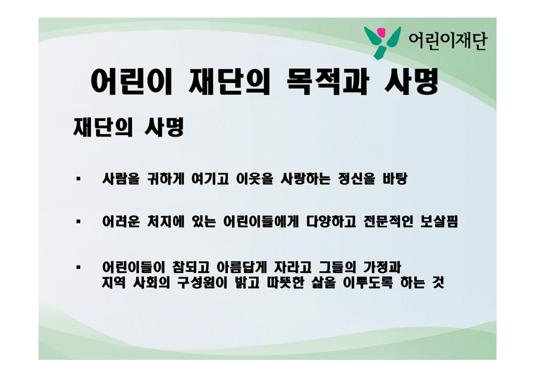 어린이재단 구한국 복지재단-3페이지