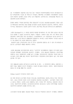 조직 문화 한국 기업조직의 특질-12페이지