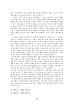 북한 남북 이산가족 상봉의 문제점과 제도화-17페이지
