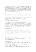 방언학 -방언조사  강원도 원주군 원주(문막)지역 방언 연구-14페이지