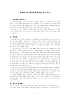미술관 감상문  동북아 3국 현대목판화전을 보고 와서-1페이지