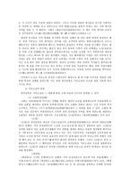 중국 고전소설의 흐름과 소설 개념의 변천-11페이지