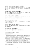 조선 후기 사회의 변화 박지원의 양반전을 중심으로-12페이지