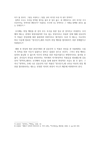해방과 한국전쟁시기 민족문학과 순수 문학론 김동인 중심-4페이지