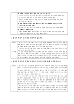 조선일보와 한겨레 사설 분석 카이스트 사태-9페이지