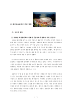 베이징올림픽의 유치 과정과 중국 과한 국에 미칠 여러 측면-7페이지