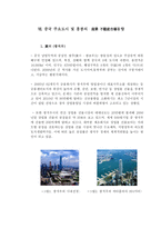 중국 상업부동산 시장-11페이지