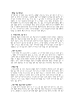 문학과 예술의 사회사권 부분요약-4페이지
