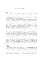 김유정의 소설 봄봄 만무방 작품 분석-1페이지