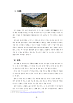 중국의 사천성 레포트-8페이지