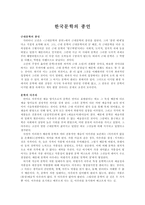한국문학의 종언-1페이지