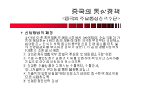 중국 아세안 한국의 통상정책-11페이지