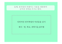 남북한 언어의 차이 보고서-7페이지