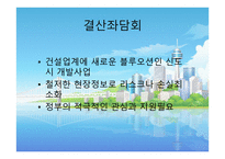 한국형 신도시 수출시대 연다-20페이지