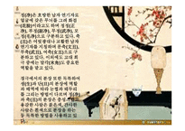 한국 공연문화의 이해 중국의 경극-6페이지