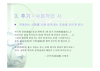 김동명과 김억의 생애와 시세계-11페이지