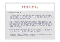 조선의 풍속 외국인의 시선과 우리의 시선 켐프 와그너 칼스-11페이지