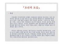 조선의 풍속 외국인의 시선과 우리의 시선 켐프 와그너 칼스-19페이지