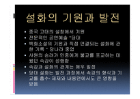 송대 문학 보고서-7페이지