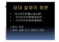송대 문학 보고서-8페이지