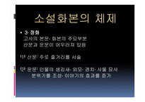 송대 문학 보고서-17페이지